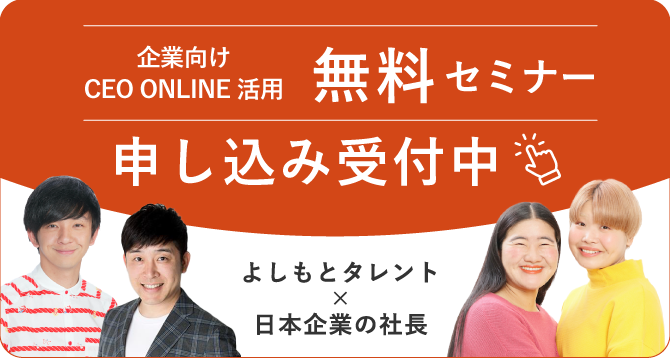 企業向けYouTube活用術 無料セミナー
